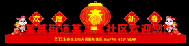 兔年美陈