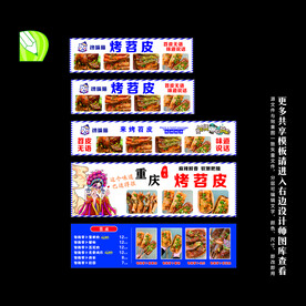 烤苕皮 