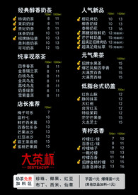 大茶杯菜单 