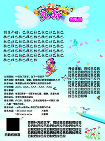 幼儿园招生