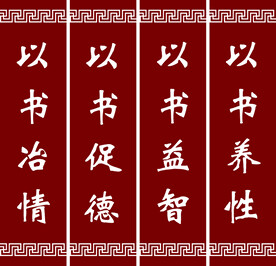 好读书 读好书