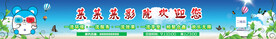 影院 横幅