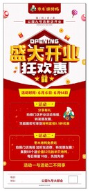 盛大开业  狂欢 