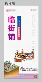 商铺微推图