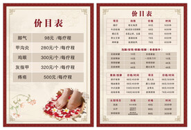 养生价目表