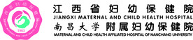 江西省妇幼保健院LOGO