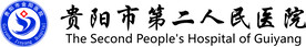 贵阳市第二人民医院LOGO