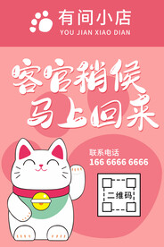 客官稍等 马上回来 稍后回来 