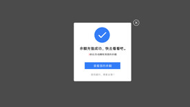 温馨提示弹窗web官网UI图片