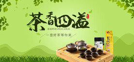 茶香四溢