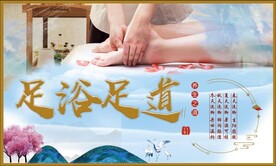 足浴海报