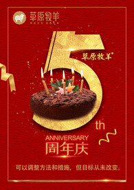 火锅店周年庆海报