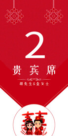 酒店婚礼贵宾席卡