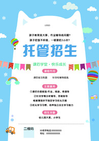 托管班招生