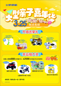 亲子嘉年华