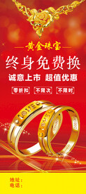黄金促销展架 