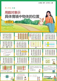 位置第一课时