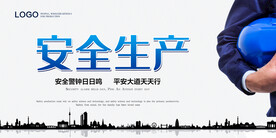 建筑工地安全施工banner图