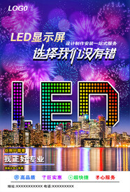 LED显示屏宣传图