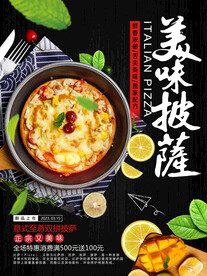 美味披萨