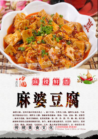 麻婆豆腐