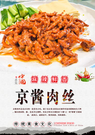 京酱肉丝