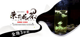 茉莉花茶