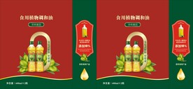 食用植物调和油