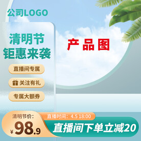 清明节活动