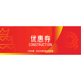 生日优惠券