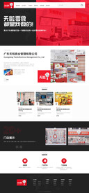 企业官网首页