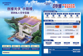 A4宣传单创维光伏