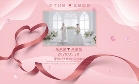 婚礼背景图