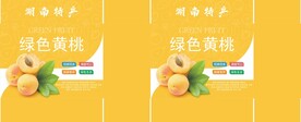 黄桃箱子