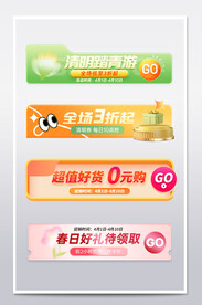 电商海报banner