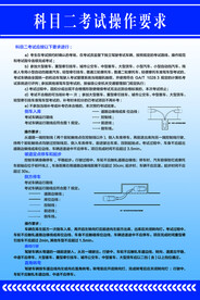 科目二考场操作要求