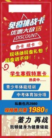 健身房展架 健身海报