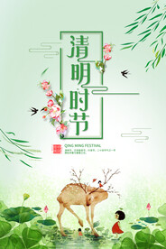 清明节海报