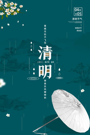 清明节海报