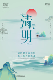 清明节海报