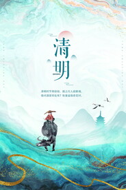 清明节海报