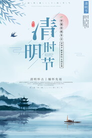 清明节海报