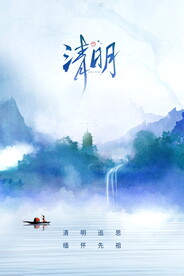 清明节海报