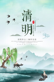 清明节海报