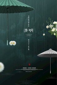 清明节海报