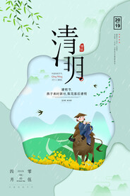 清明节海报