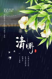 清明节海报
