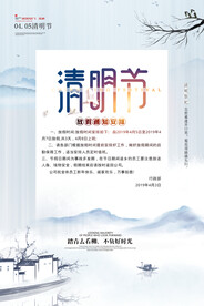 清明节海报