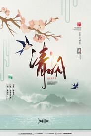 清明节海报