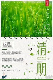 清明节海报